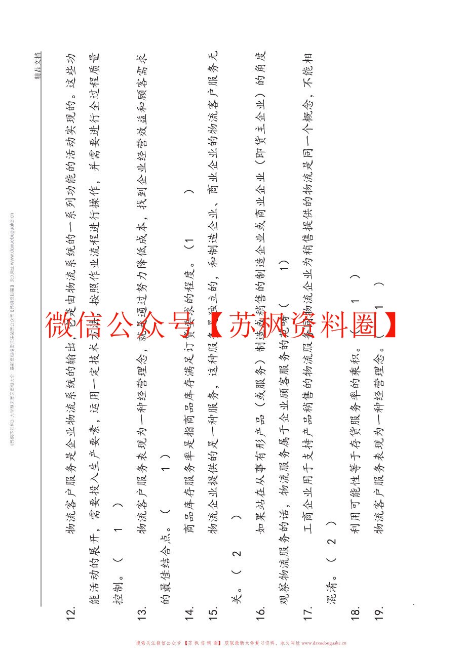 物流管理学